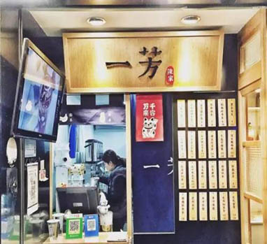 一芳水果茶官网